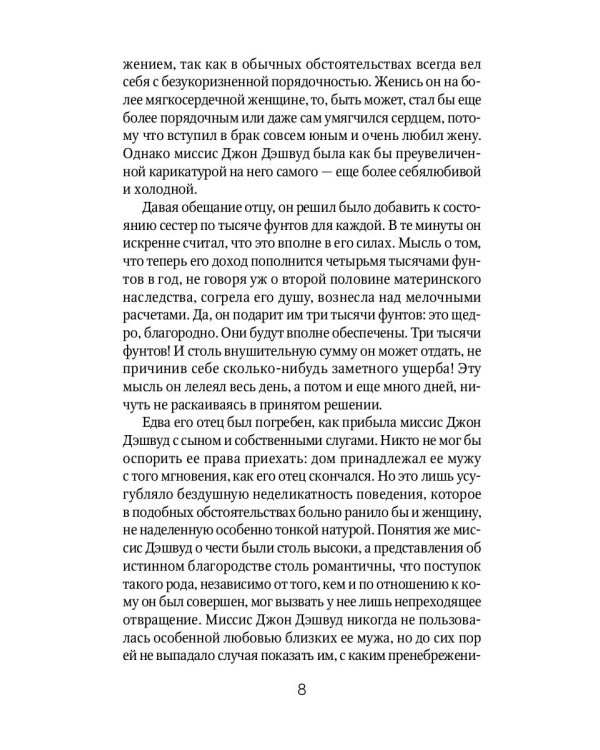 Чувство и чувствительность