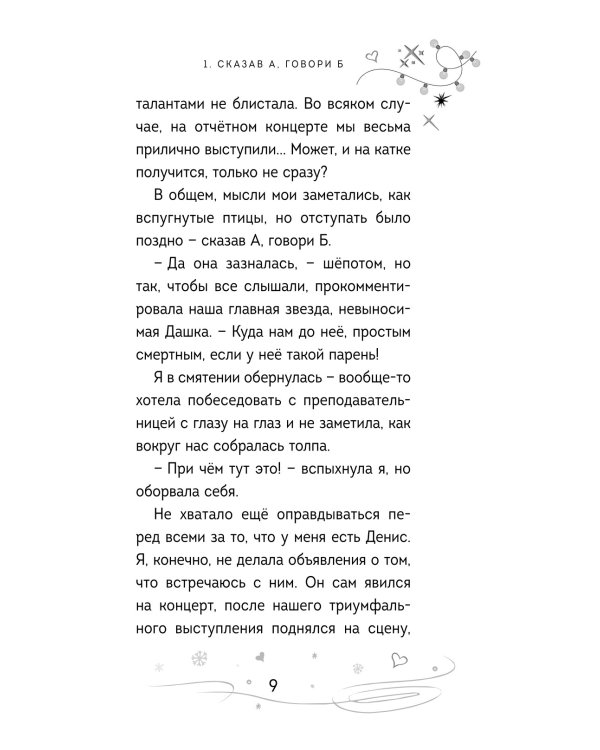 Свидание в овертайме