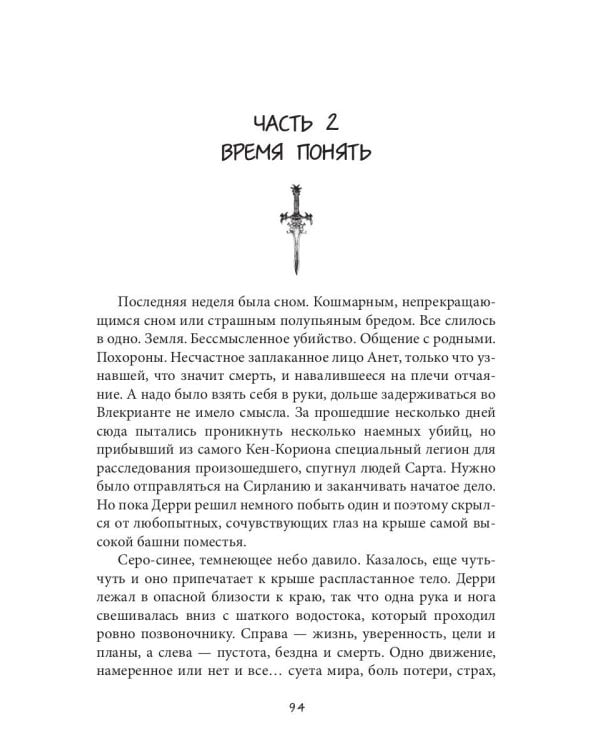 Выбор ксари. Кн. 3