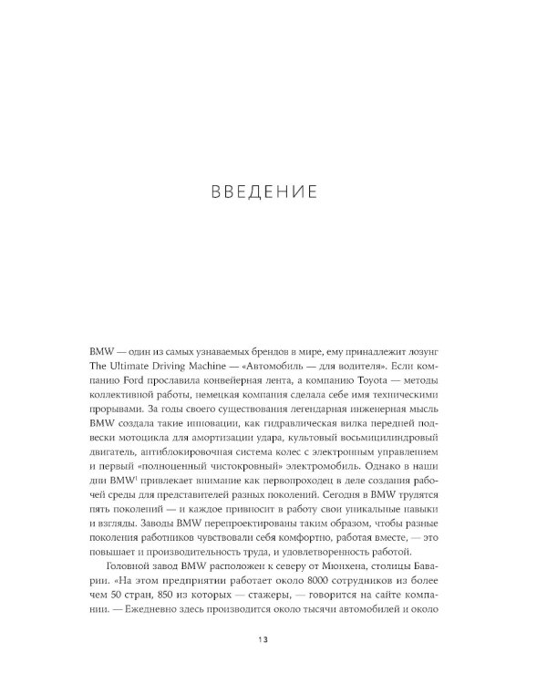Дополнительное изображение книги «Вне поколений. Новые правила работы и жизни»