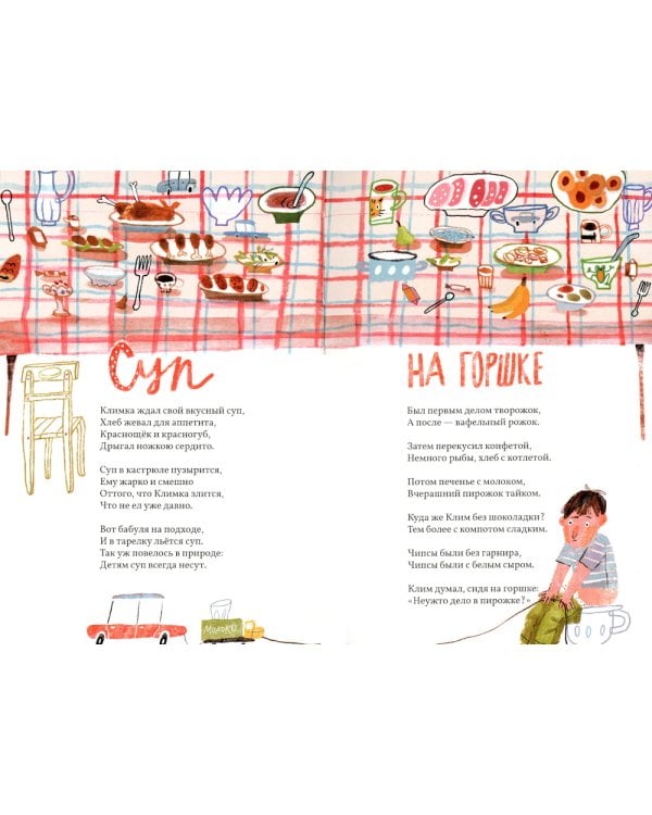 Климка в деревне: стихи