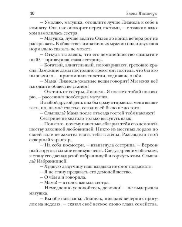 Основы страстных отношений, или Тариф на поцелуи