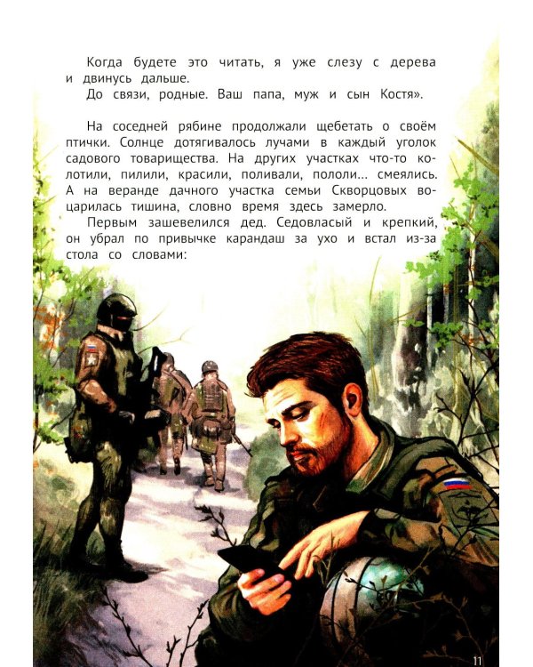 Мой герой - папа