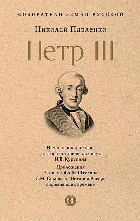 Петр III
