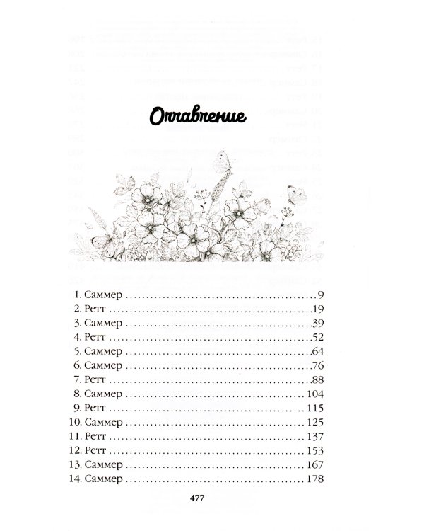 Безупречный