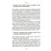 Госзакупки и тендеры для малого бизнеса: Как участвовать, чтобы побеждать. 2-е изд., испр.и доп