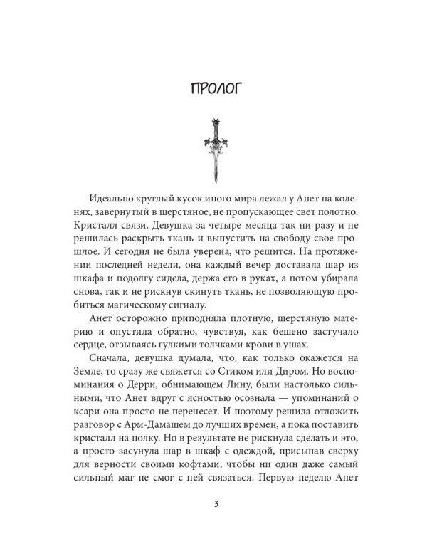 Выбор ксари. Кн. 3