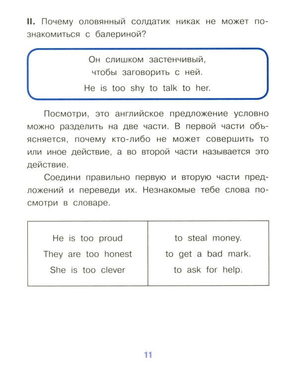 Дополнительное изображение книги «Стойкий оловянный солдатик = The Brave Tin Soldier (на англ.яз.)»