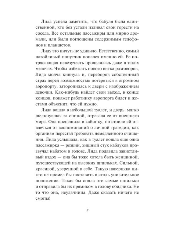 Подарки госпожи Метелицы: роман