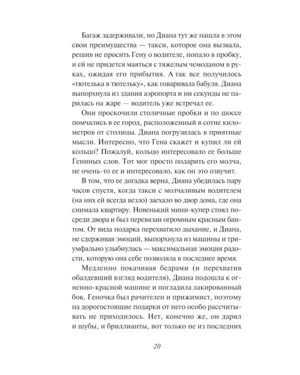 Подарки госпожи Метелицы: роман