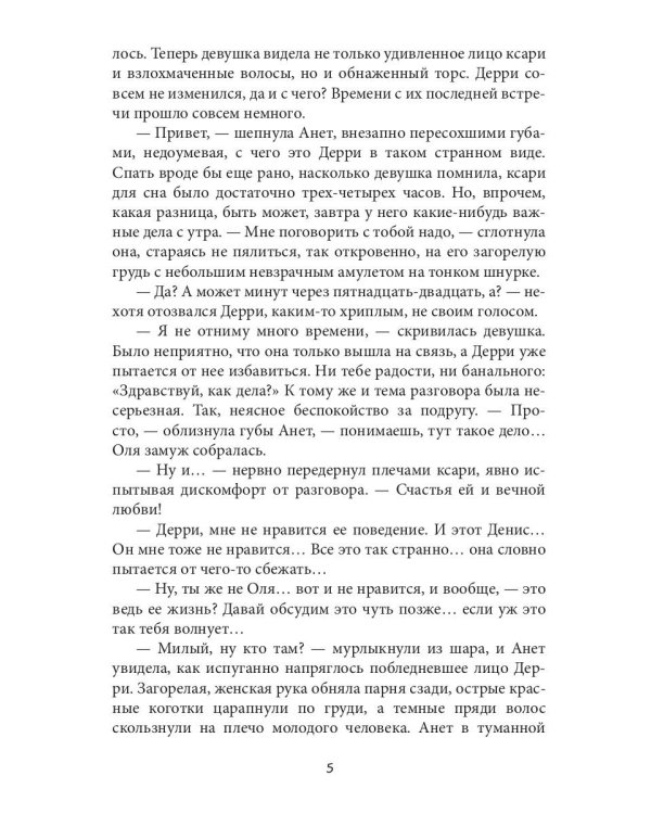 Выбор ксари. Кн. 3