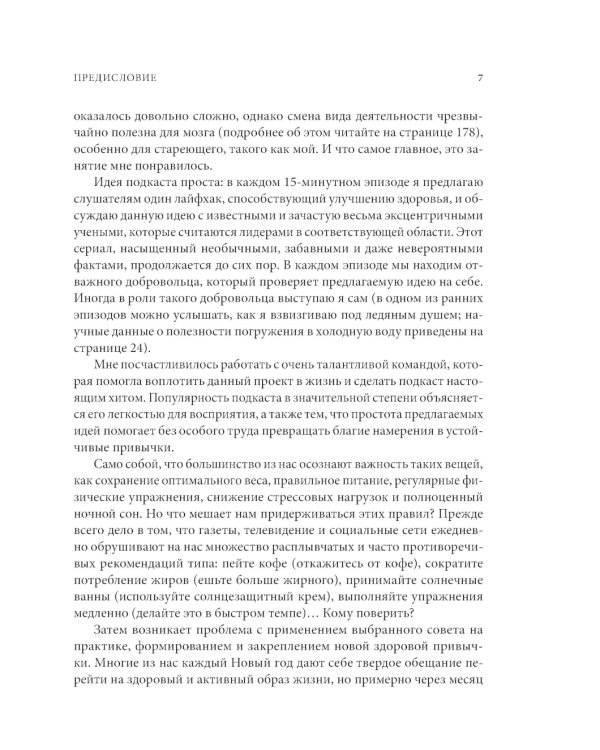 Всего одна идея: Как простые изменения могут преобразить вашу жизнь
