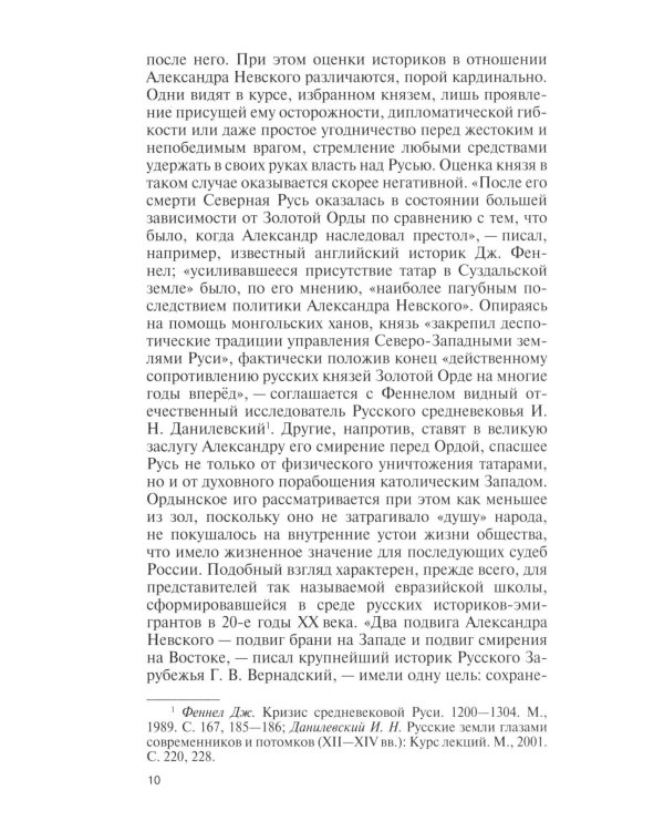 Дополнительное изображение книги «ЖЗЛ. Александр Невский. 4-е изд., испр»