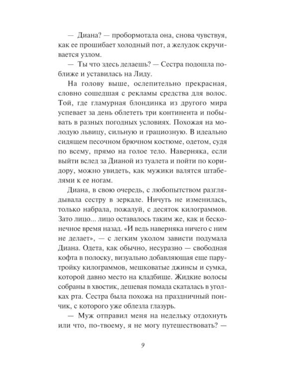 Подарки госпожи Метелицы: роман