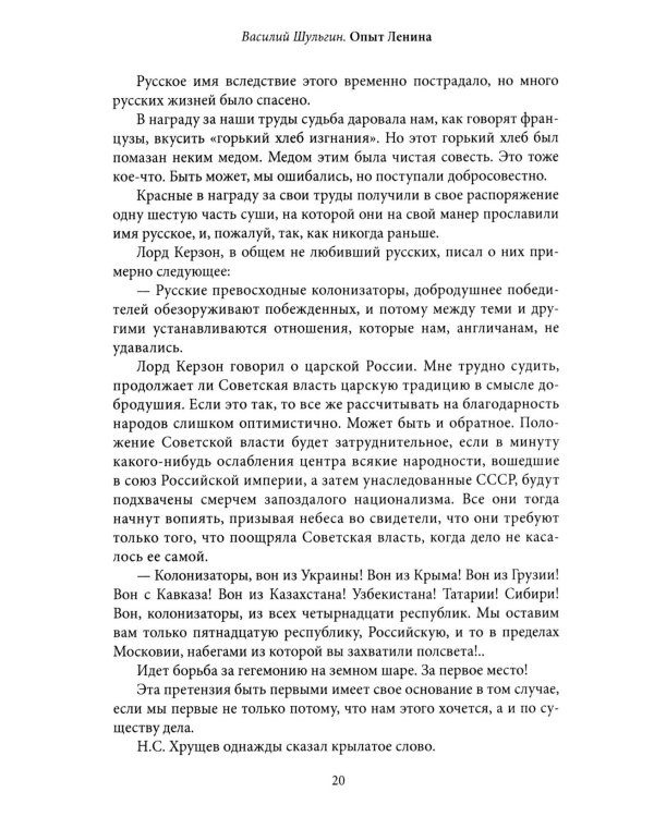 Столыпин и Ленин. Два сценария для России