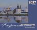 Обложка книги «Иеромонах Роман. Неизреченные глаголы. Календарь на 2027 г» — None, ISBN 9785885406147