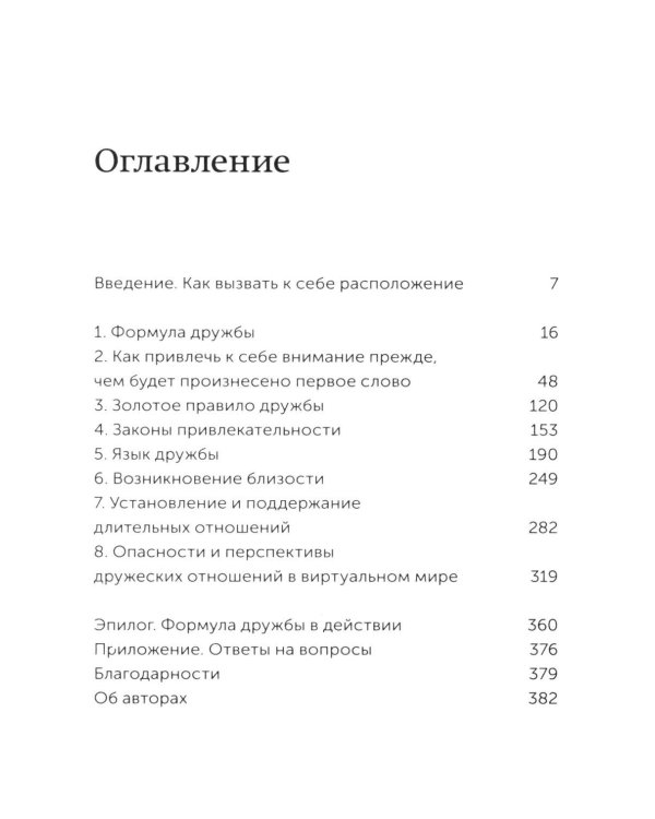 Включаем обаяние по методике спецслужб
