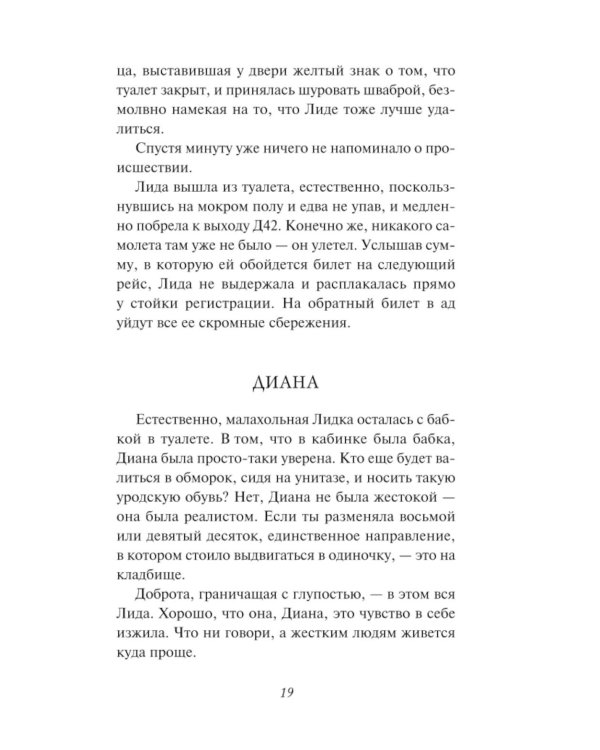 Подарки госпожи Метелицы: роман