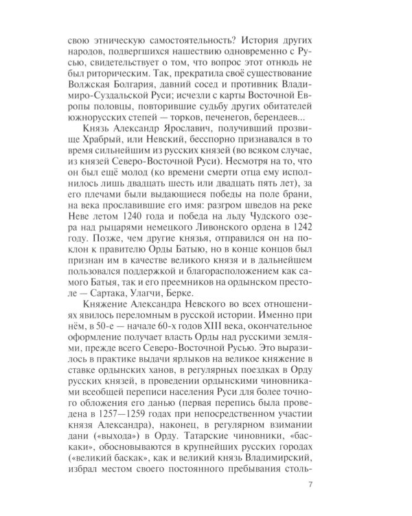 Дополнительное изображение книги «ЖЗЛ. Александр Невский. 4-е изд., испр»