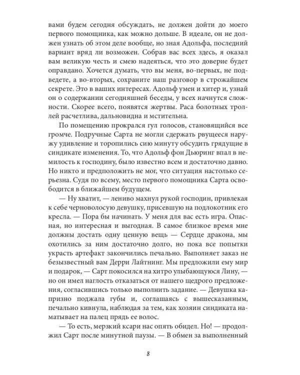 Выбор ксари. Кн. 3