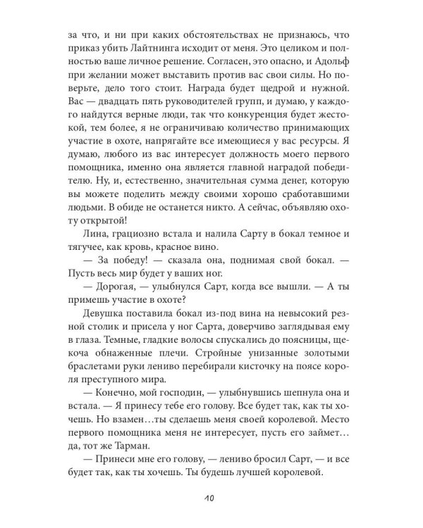 Выбор ксари. Кн. 3