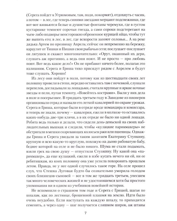 Ивушка неплакучая: роман