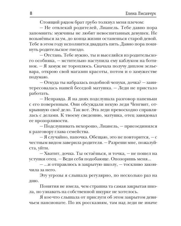Основы страстных отношений, или Тариф на поцелуи