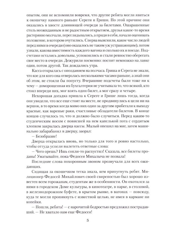 Ивушка неплакучая: роман