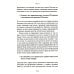 Госзакупки и тендеры для малого бизнеса: Как участвовать, чтобы побеждать. 2-е изд., испр.и доп