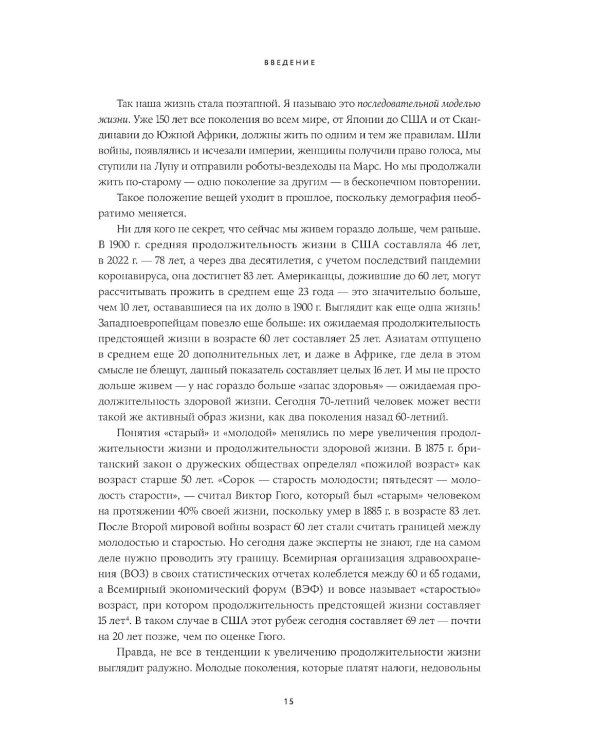 Дополнительное изображение книги «Вне поколений. Новые правила работы и жизни»