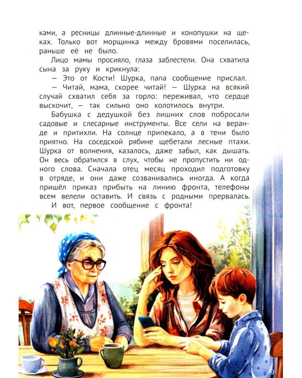 Мой герой - папа