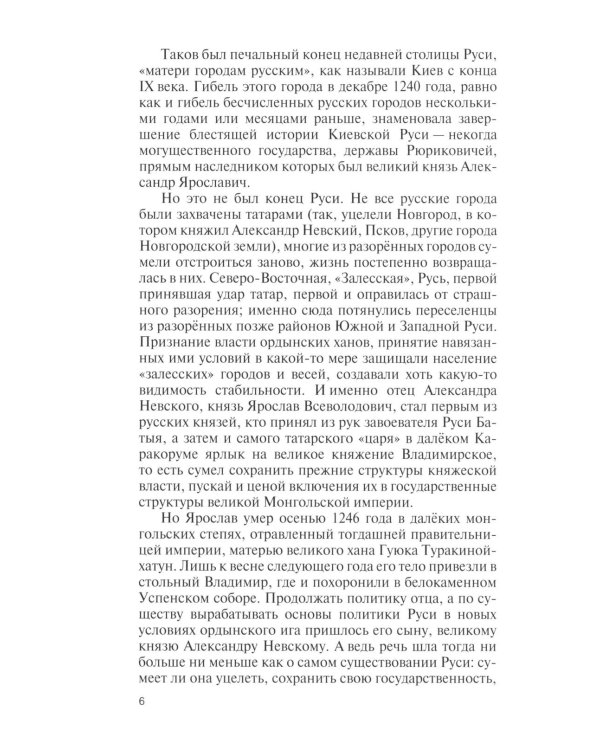 Дополнительное изображение книги «ЖЗЛ. Александр Невский. 4-е изд., испр»