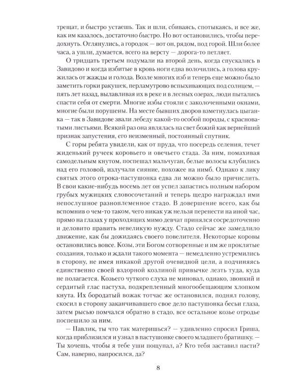 Ивушка неплакучая: роман