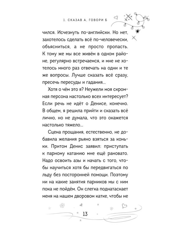 Свидание в овертайме