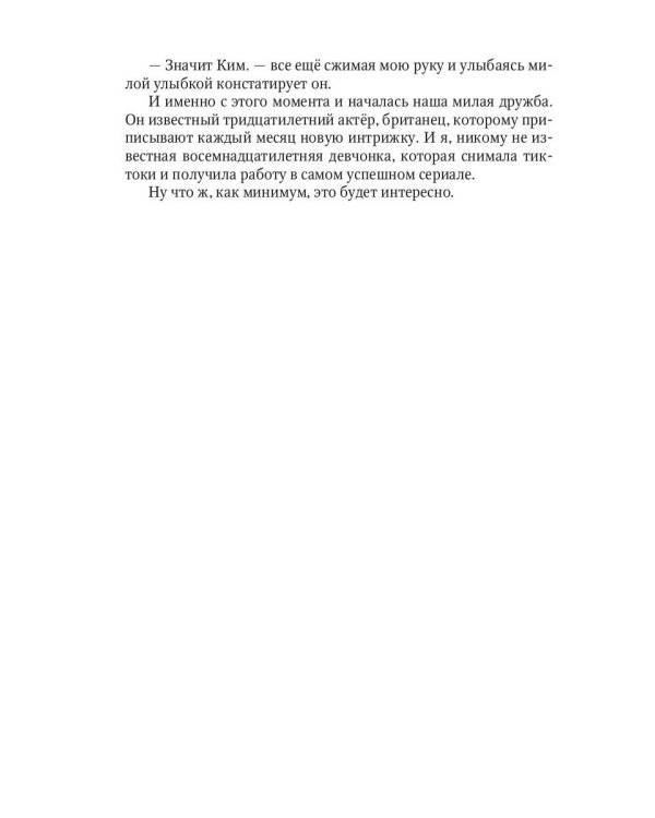 Спланировать любовь