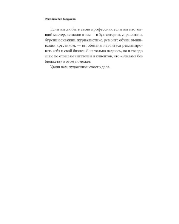 Реклама без бюджета: 20 способов продать ваш товар или услугу
