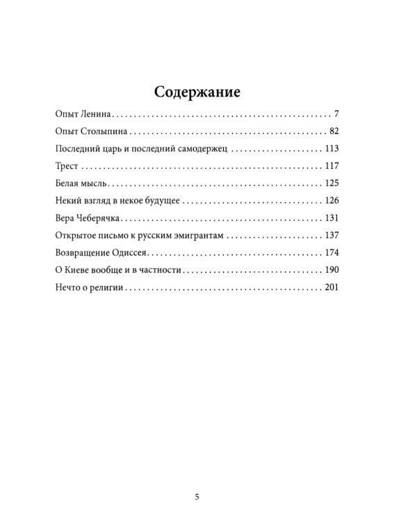 Столыпин и Ленин. Два сценария для России