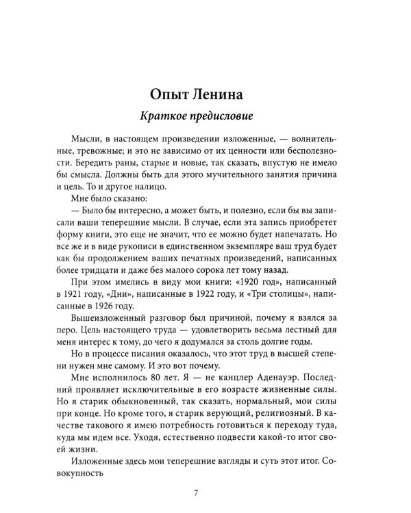 Столыпин и Ленин. Два сценария для России