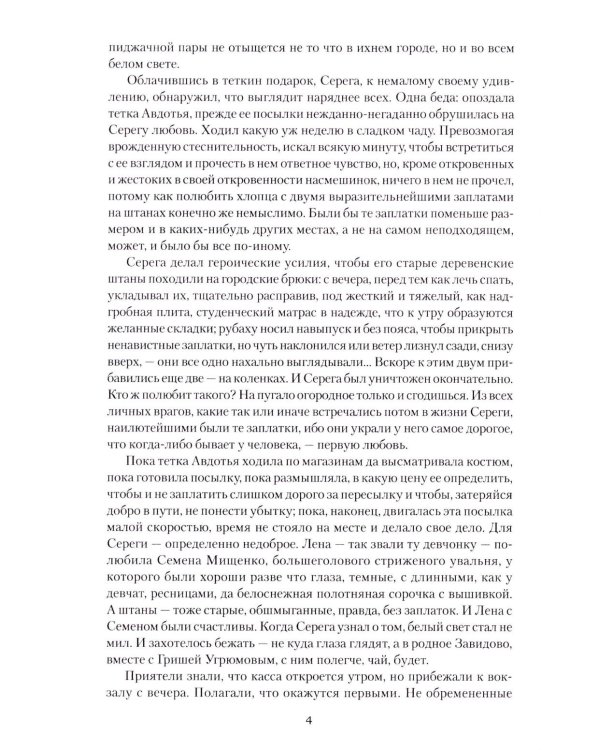 Ивушка неплакучая: роман