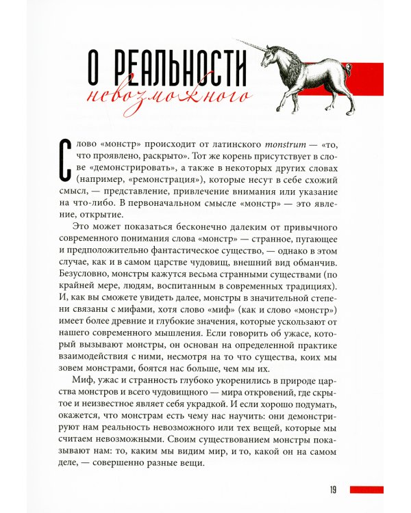 Монстры: руководство для исследователя магических существ