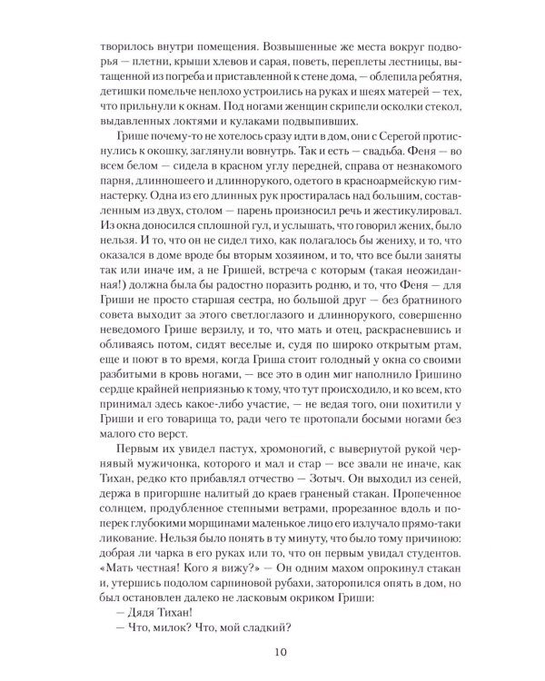 Ивушка неплакучая: роман