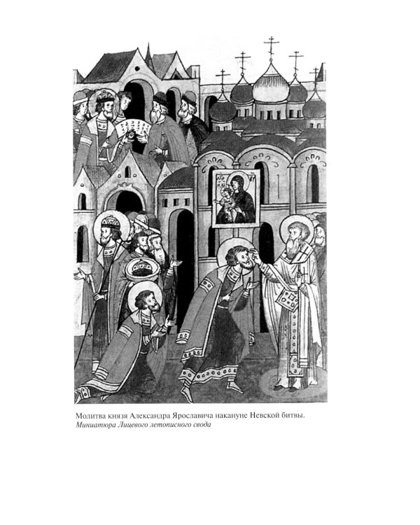 Дополнительное изображение книги «ЖЗЛ. Александр Невский. 4-е изд., испр»