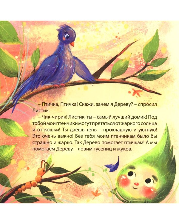 Дополнительное изображение книги «Малютка Листик»