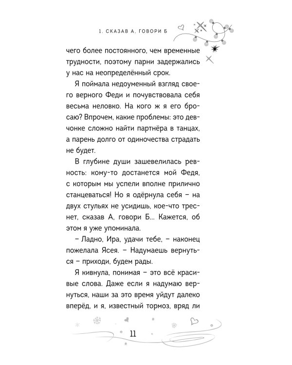 Свидание в овертайме