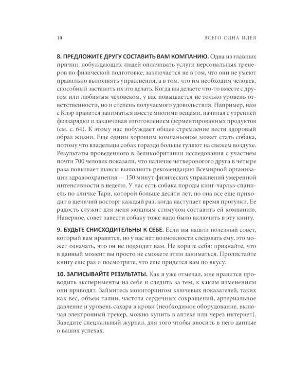 Всего одна идея: Как простые изменения могут преобразить вашу жизнь