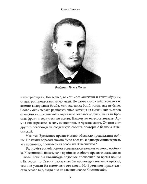 Столыпин и Ленин. Два сценария для России