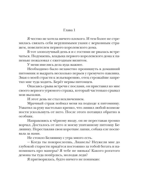 Основы страстных отношений, или Тариф на поцелуи