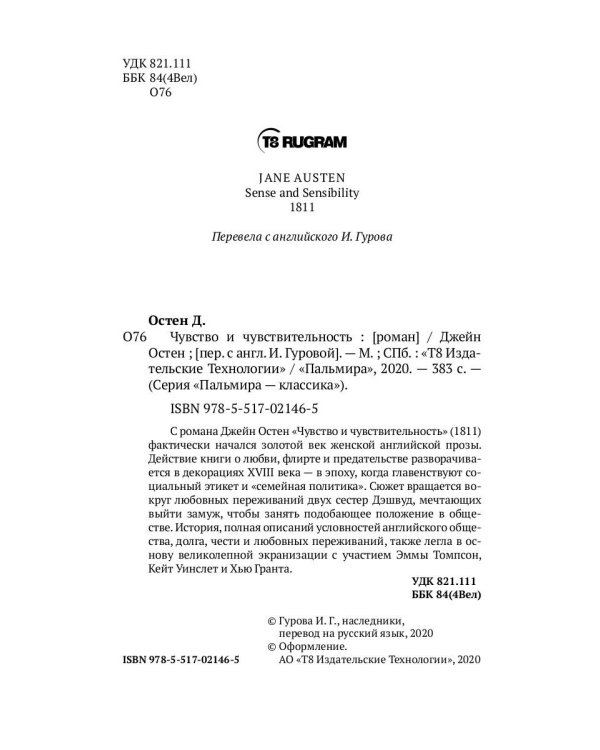 Чувство и чувствительность