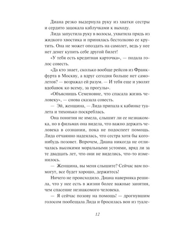 Подарки госпожи Метелицы: роман