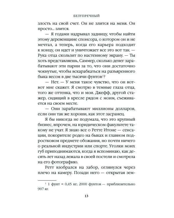 Безупречный